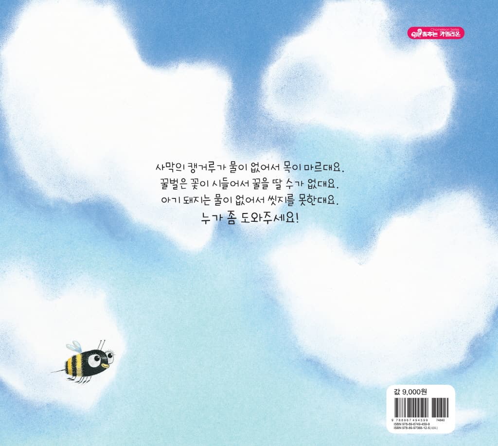 하늘을 나는 욕조