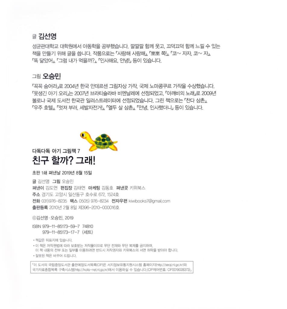 친구할까? 그래!
