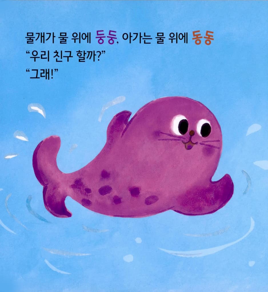 친구할까? 그래!