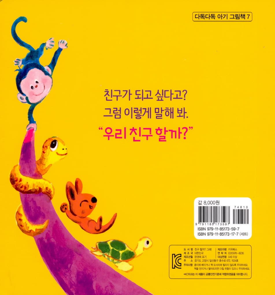 친구할까? 그래!