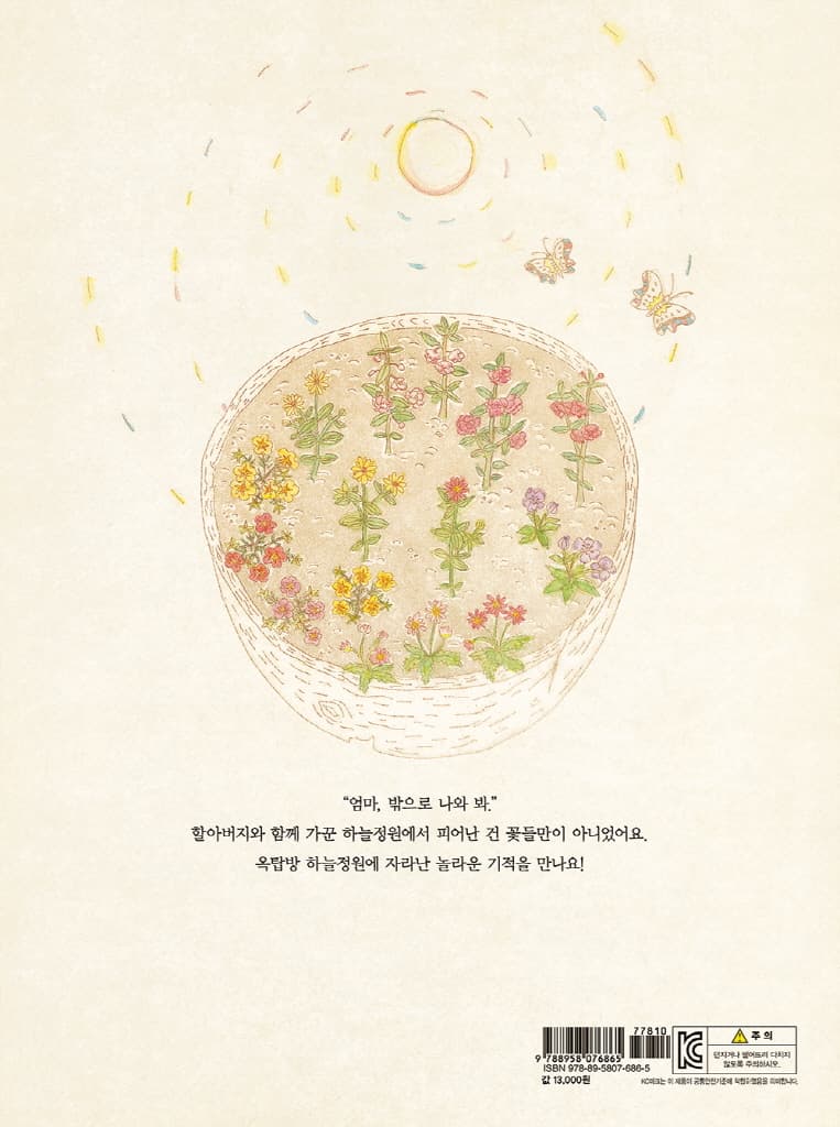 하늘정원