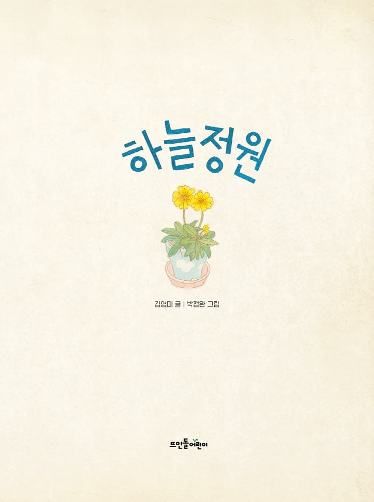 하늘정원