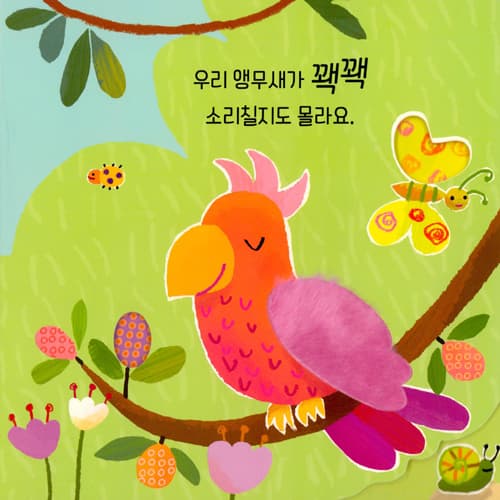 하마를 간질간질하지 마세요!