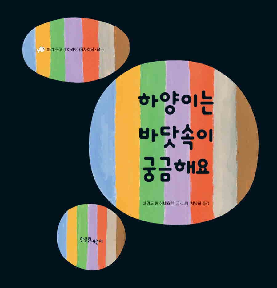 하양이는 바닷속이 궁금해요