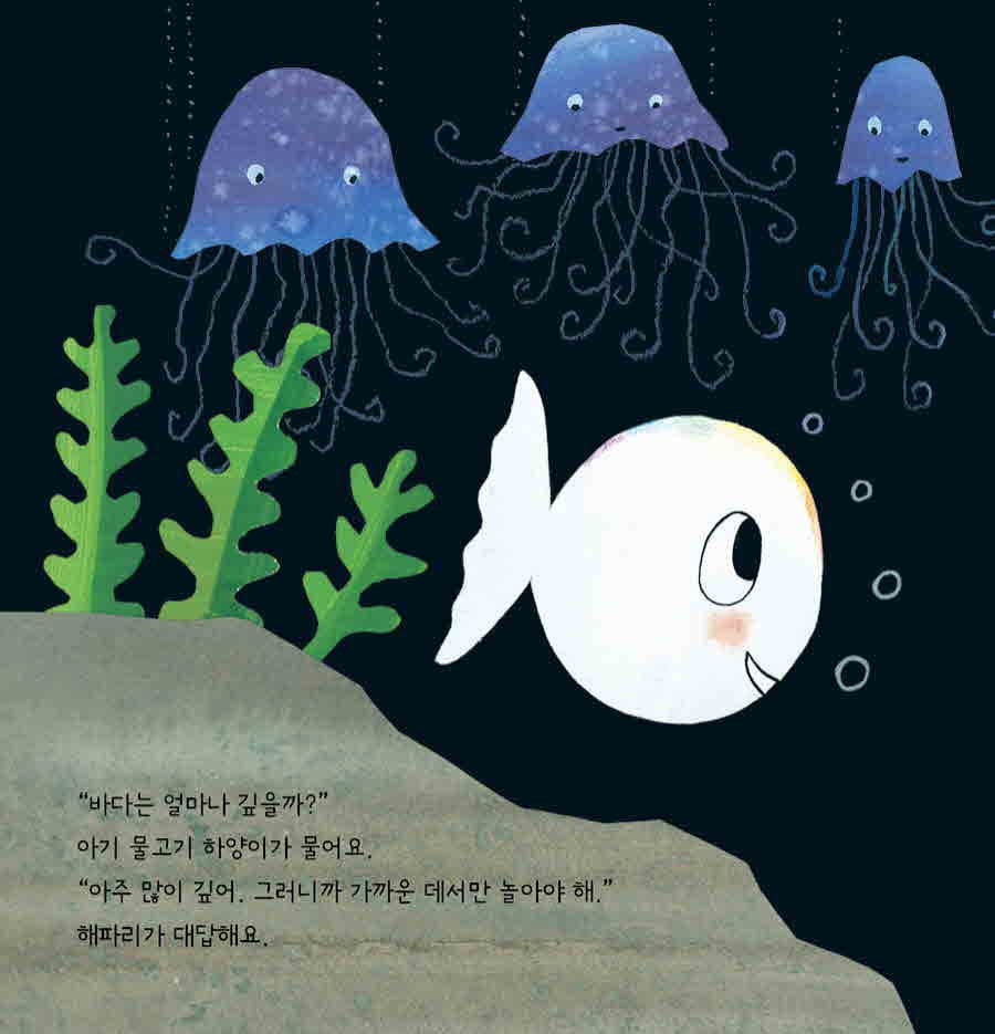 하양이는 바닷속이 궁금해요