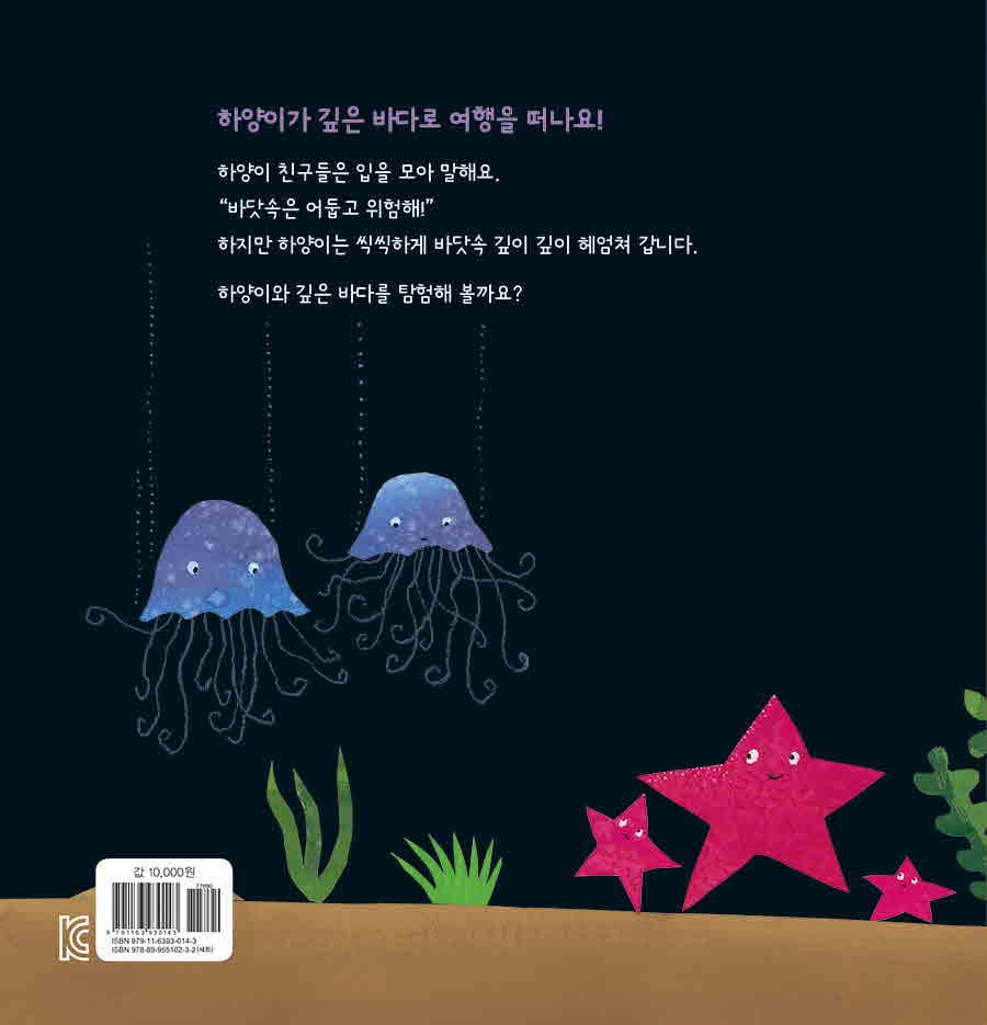 하양이는 바닷속이 궁금해요