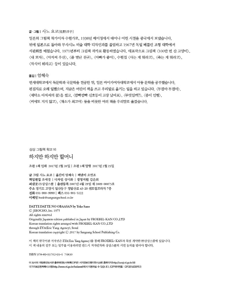 하지만 하지만 할머니
