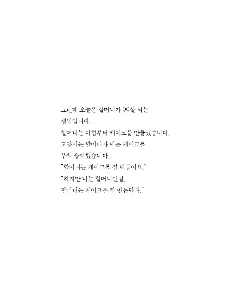 하지만 하지만 할머니