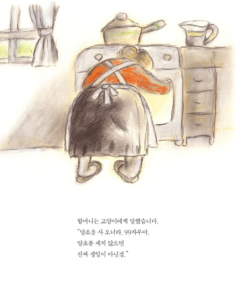 하지만 하지만 할머니