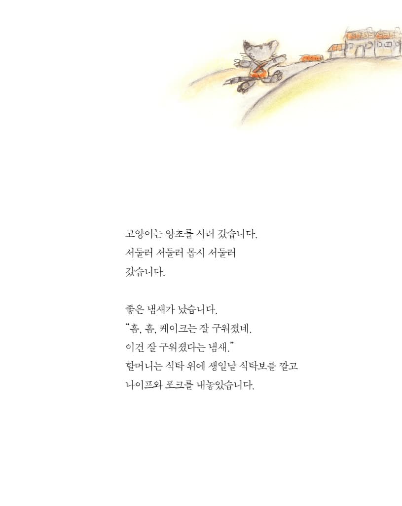 하지만 하지만 할머니