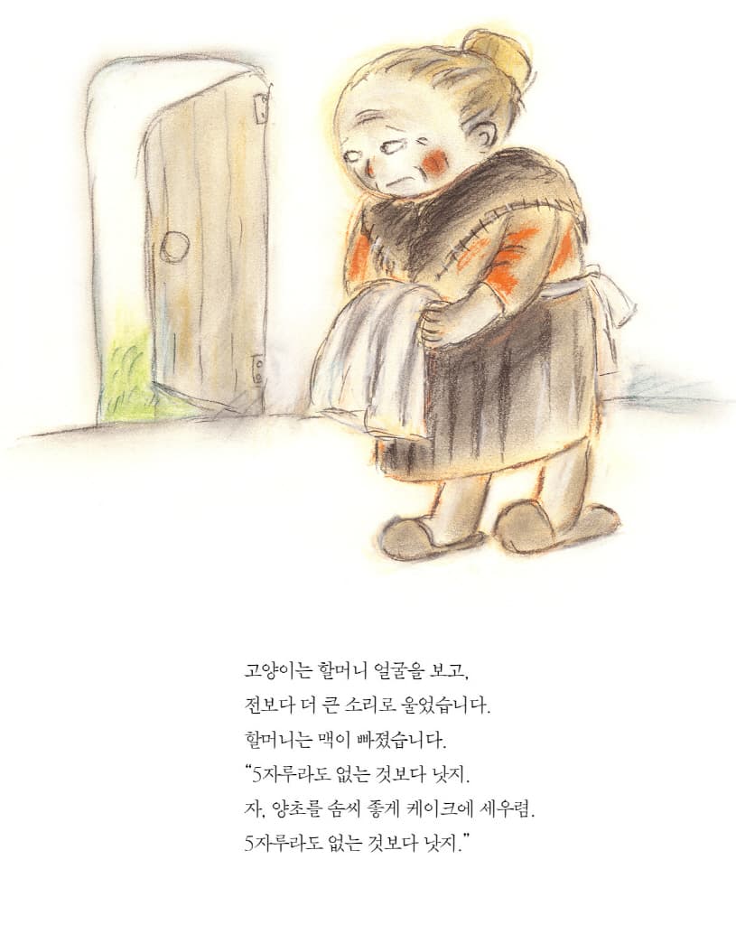하지만 하지만 할머니