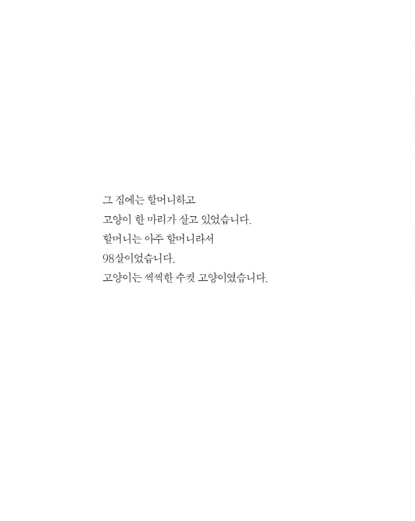 하지만 하지만 할머니