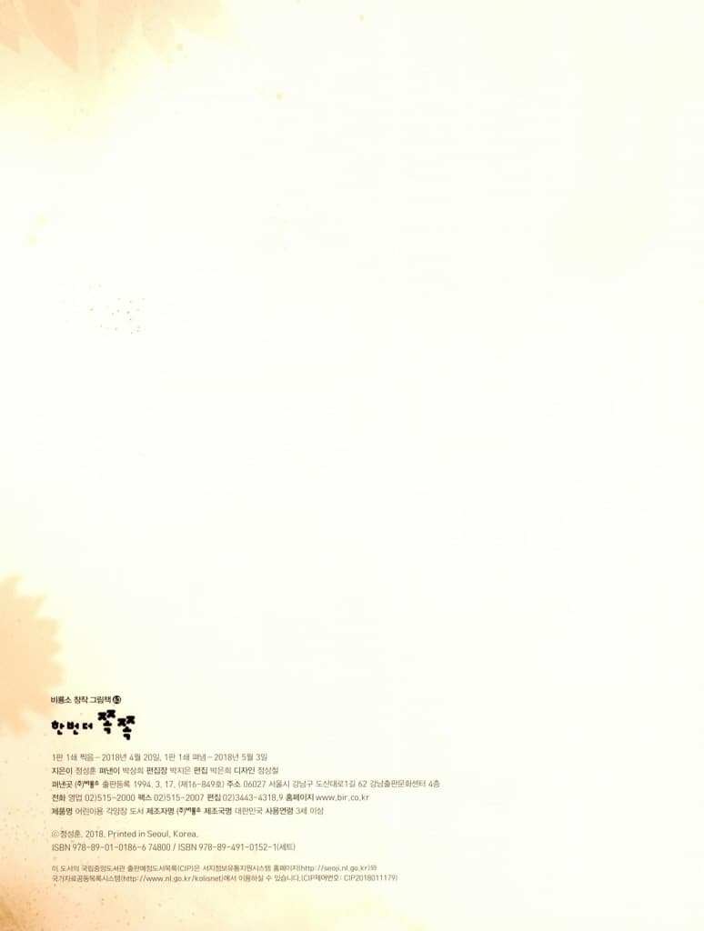 한 번 더 쪽쪽