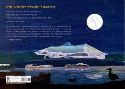 한밤의 박물관