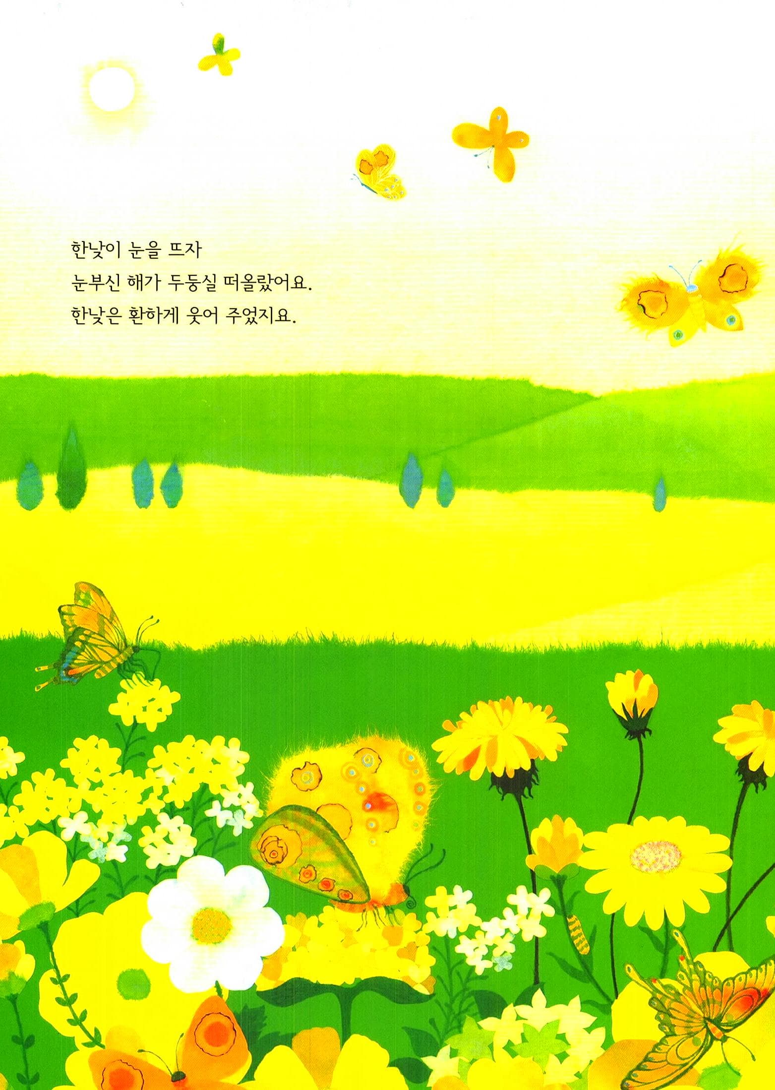 한밤의 선물