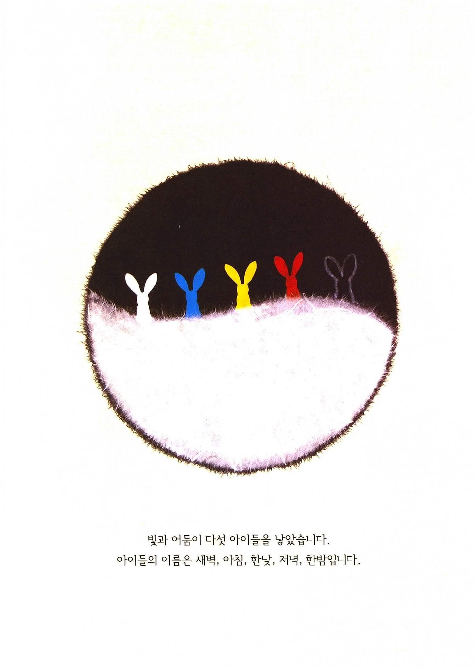 한밤의 선물
