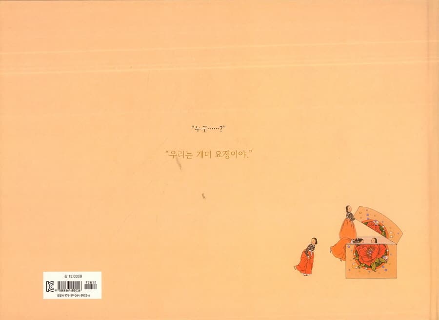 한밤중 개미 요정