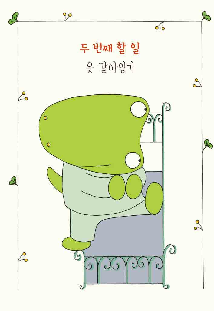 안녕, 좋은 아침이야
