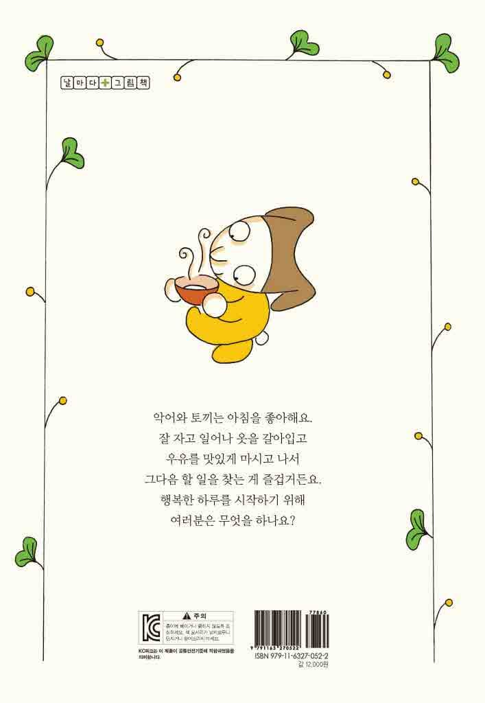 안녕, 좋은 아침이야