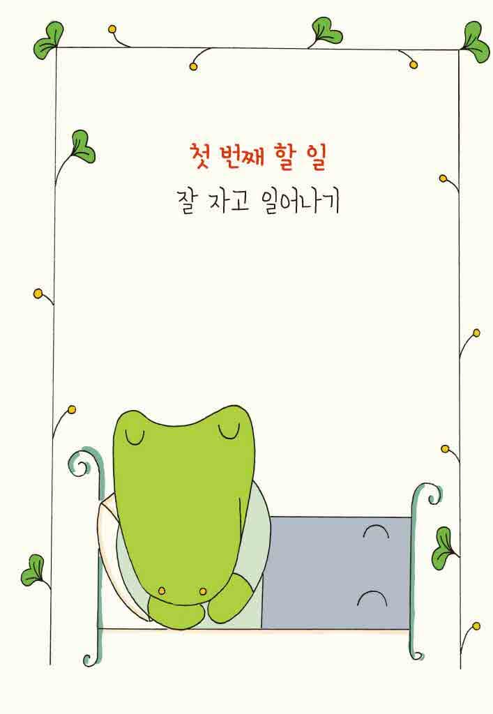 안녕, 좋은 아침이야