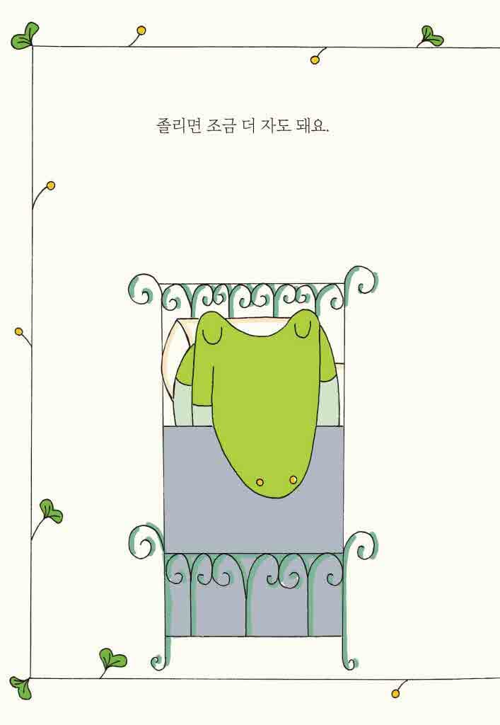 안녕, 좋은 아침이야