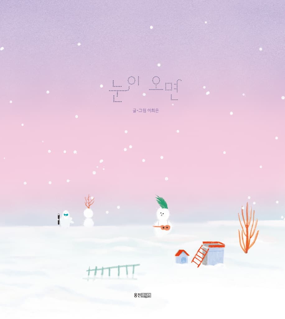 눈이 오면