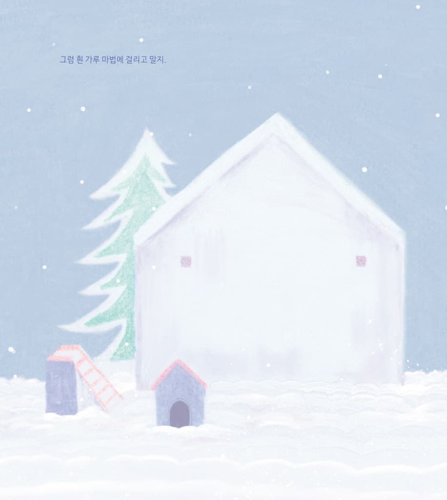 눈이 오면