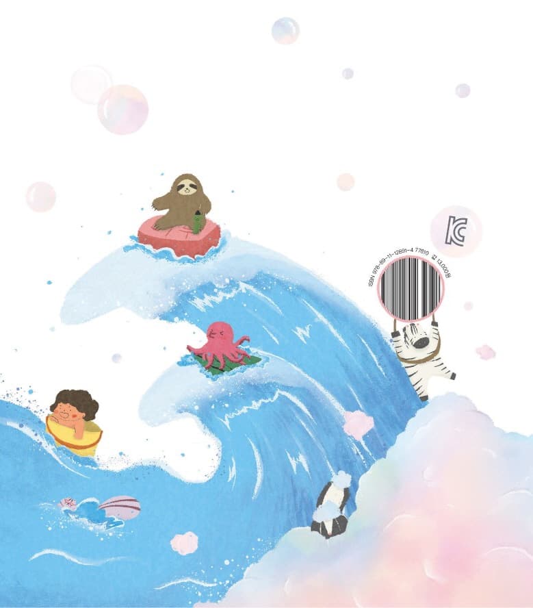 같이 씻자!