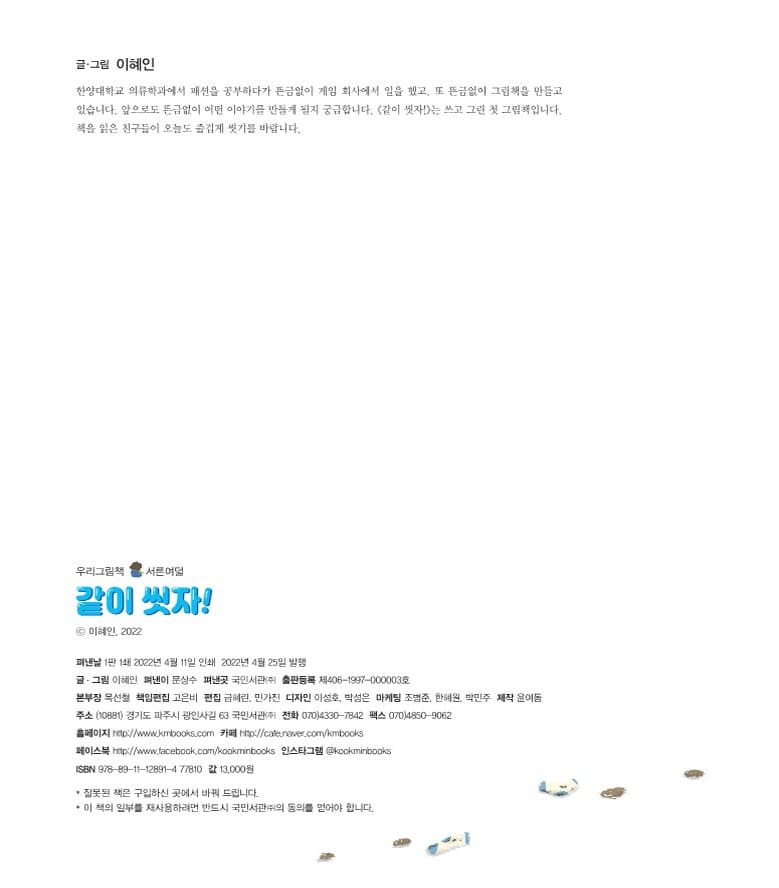 같이 씻자!