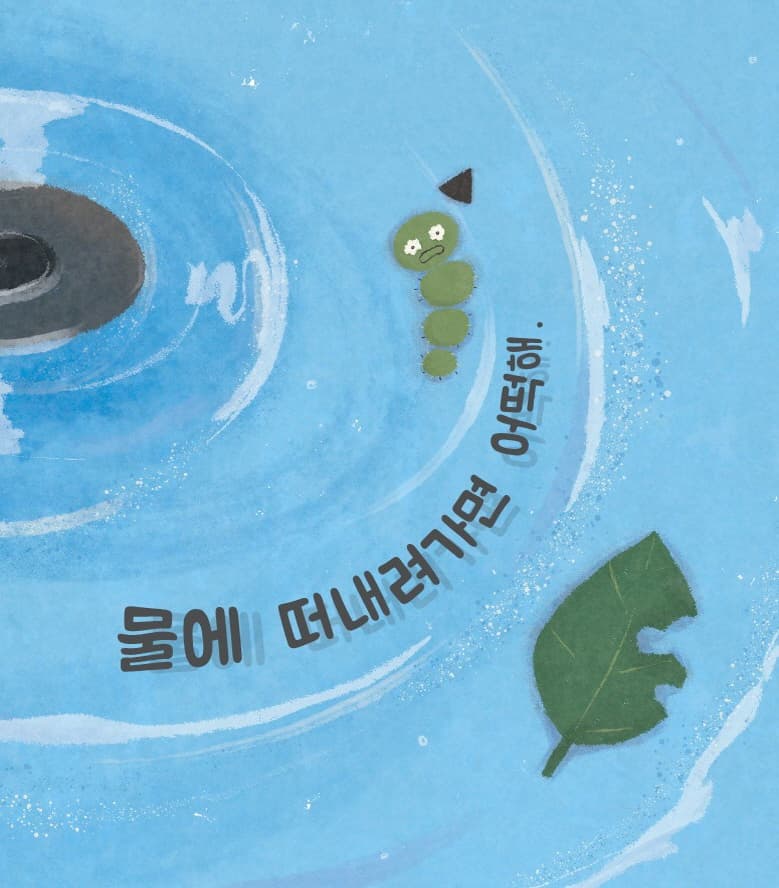같이 씻자!