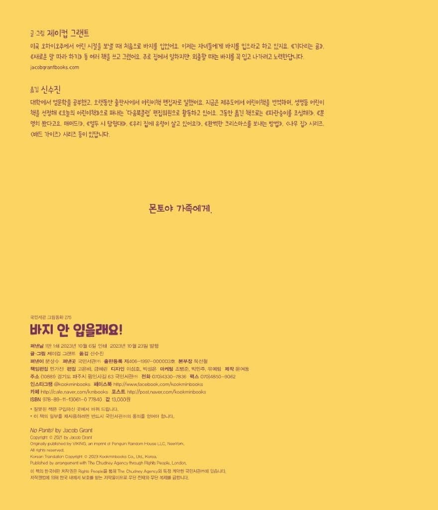 바지 안 입을래요!