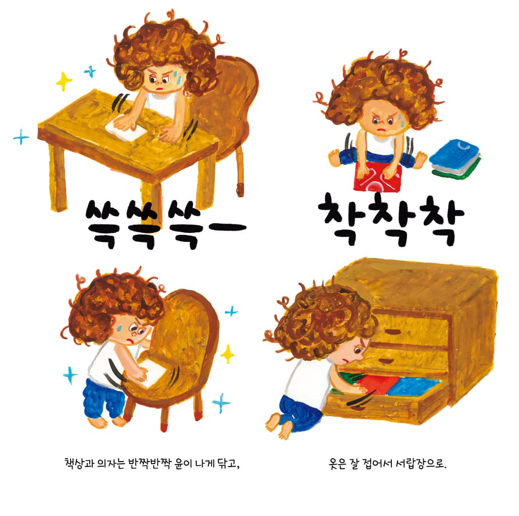 오늘도 어질러진 채로
