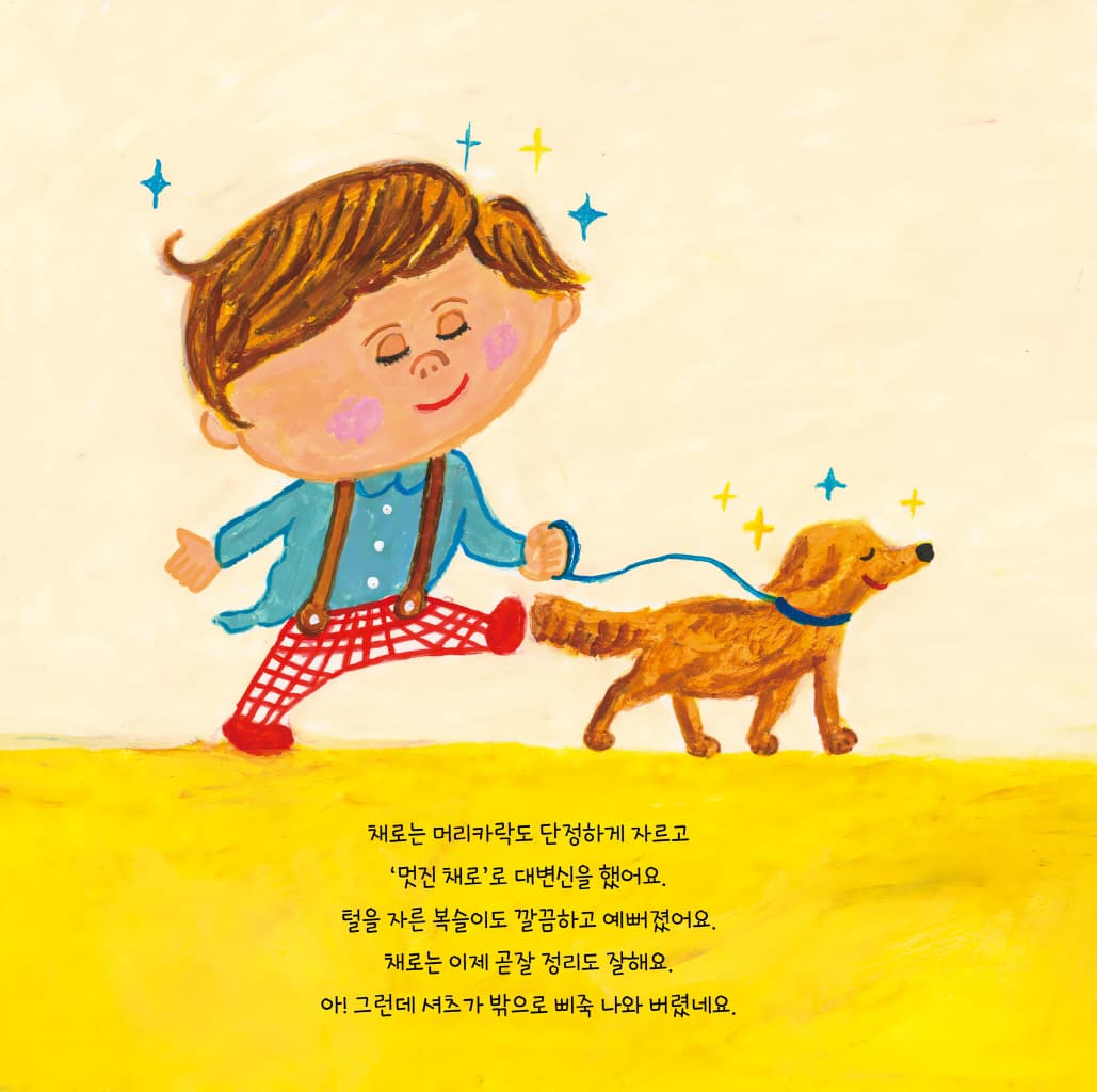 오늘도 어질러진 채로
