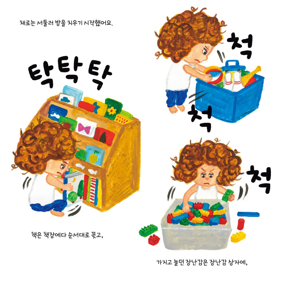 오늘도 어질러진 채로