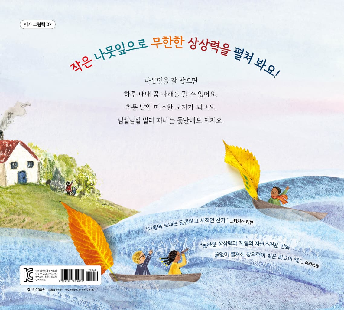 나뭇잎을 찾으면
