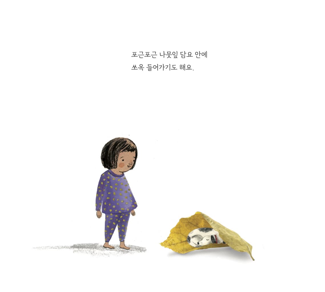 나뭇잎을 찾으면