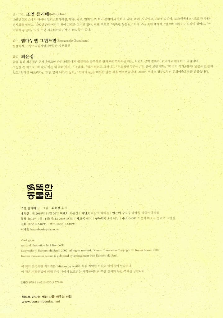 똑똑한 동물원