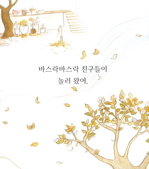 바스락 친구