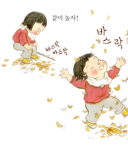 바스락 친구