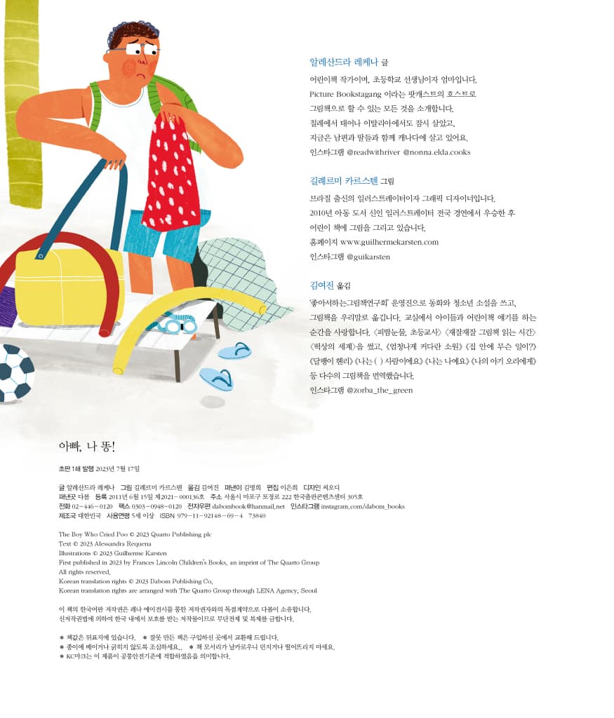 아빠, 나 똥!