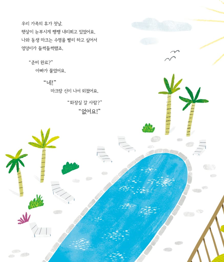 아빠, 나 똥!