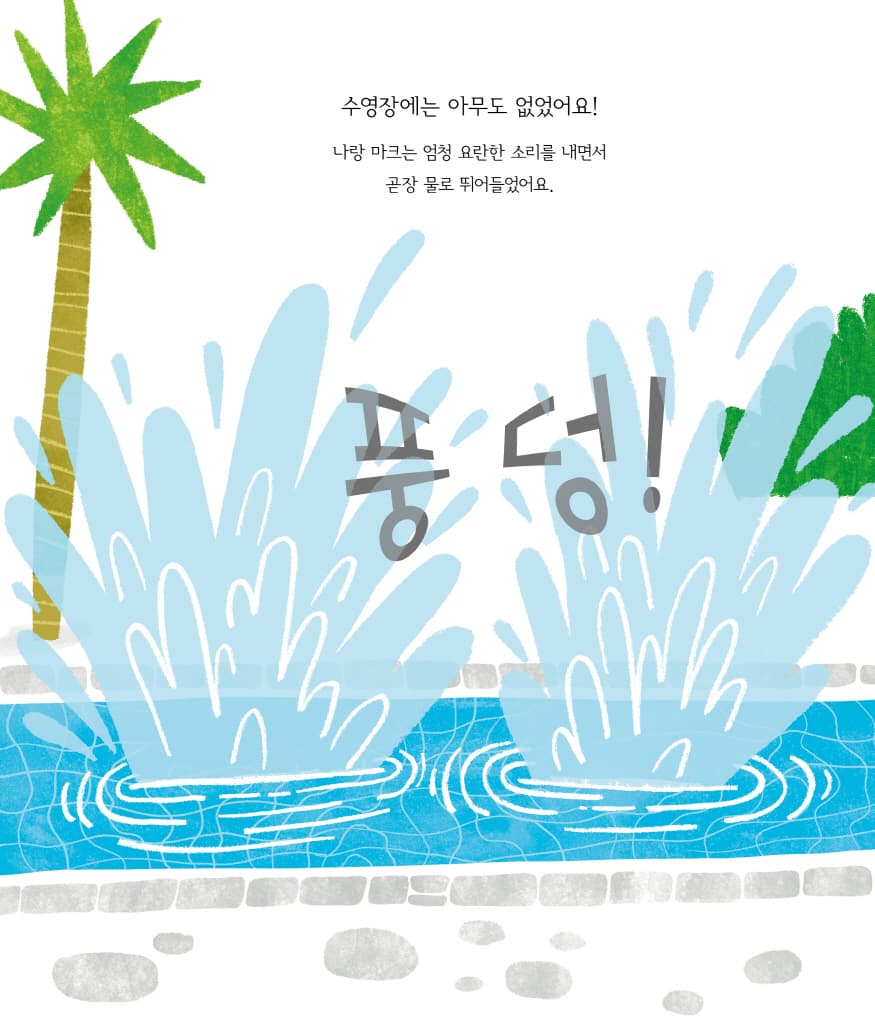 아빠, 나 똥!