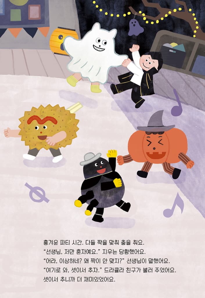 오싹한 내 친구