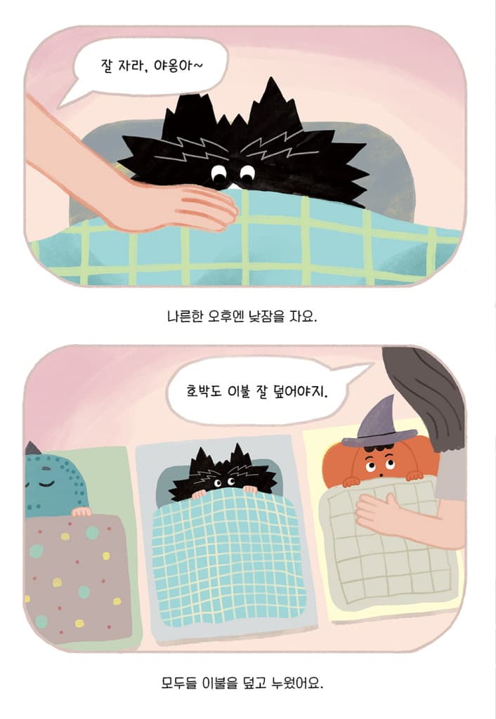 오싹한 내 친구