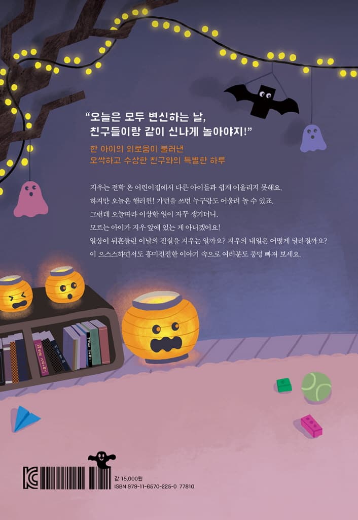 오싹한 내 친구
