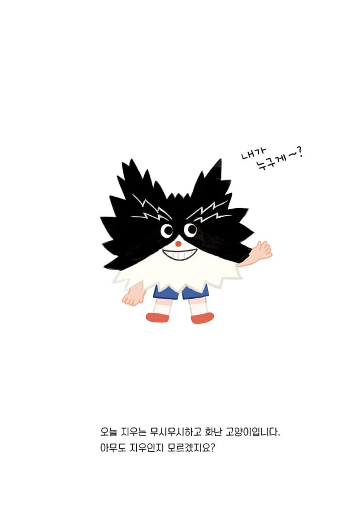 오싹한 내 친구