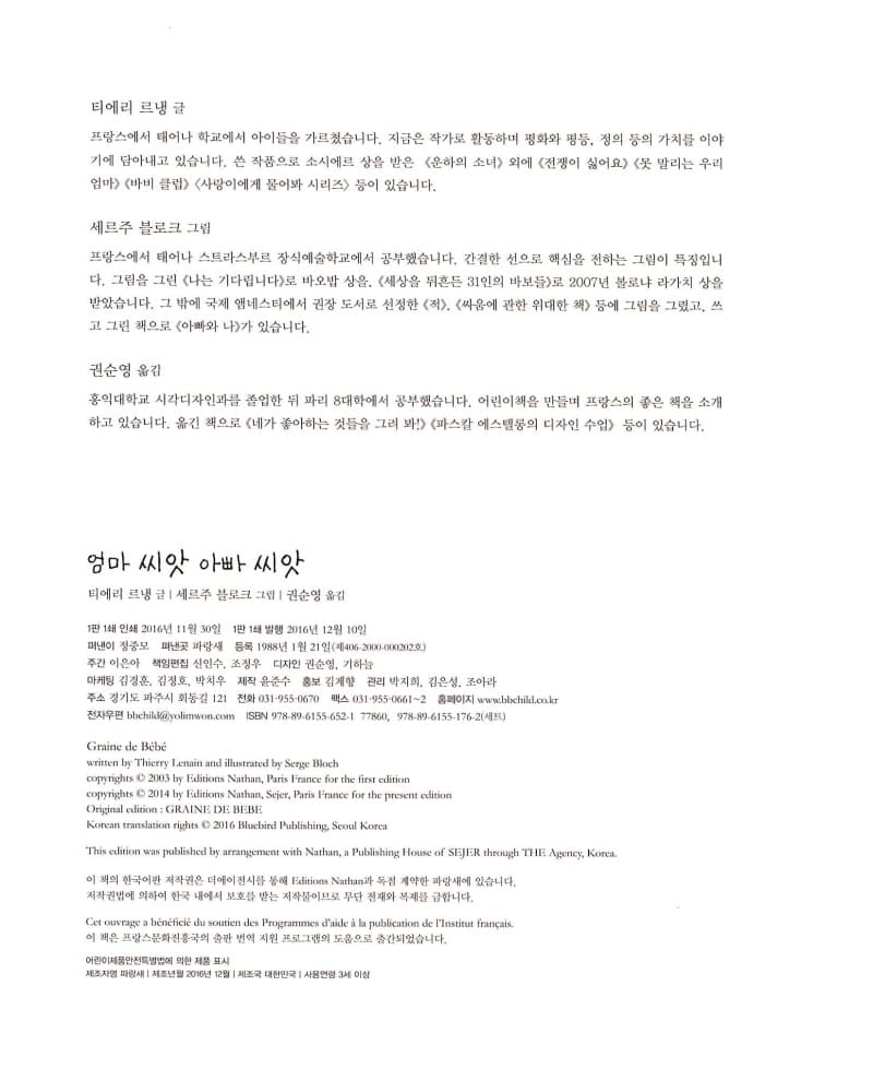 엄마 씨앗 아빠 씨앗