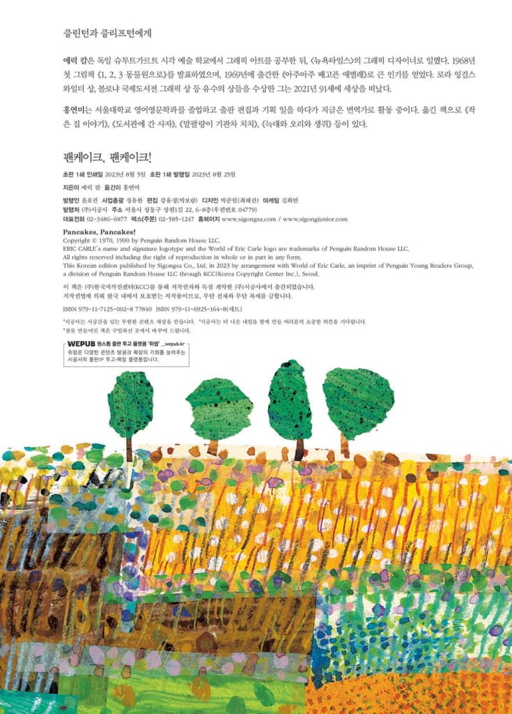 팬케이크, 팬케이크!