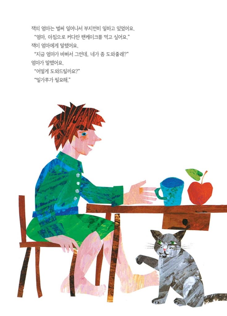 팬케이크, 팬케이크!
