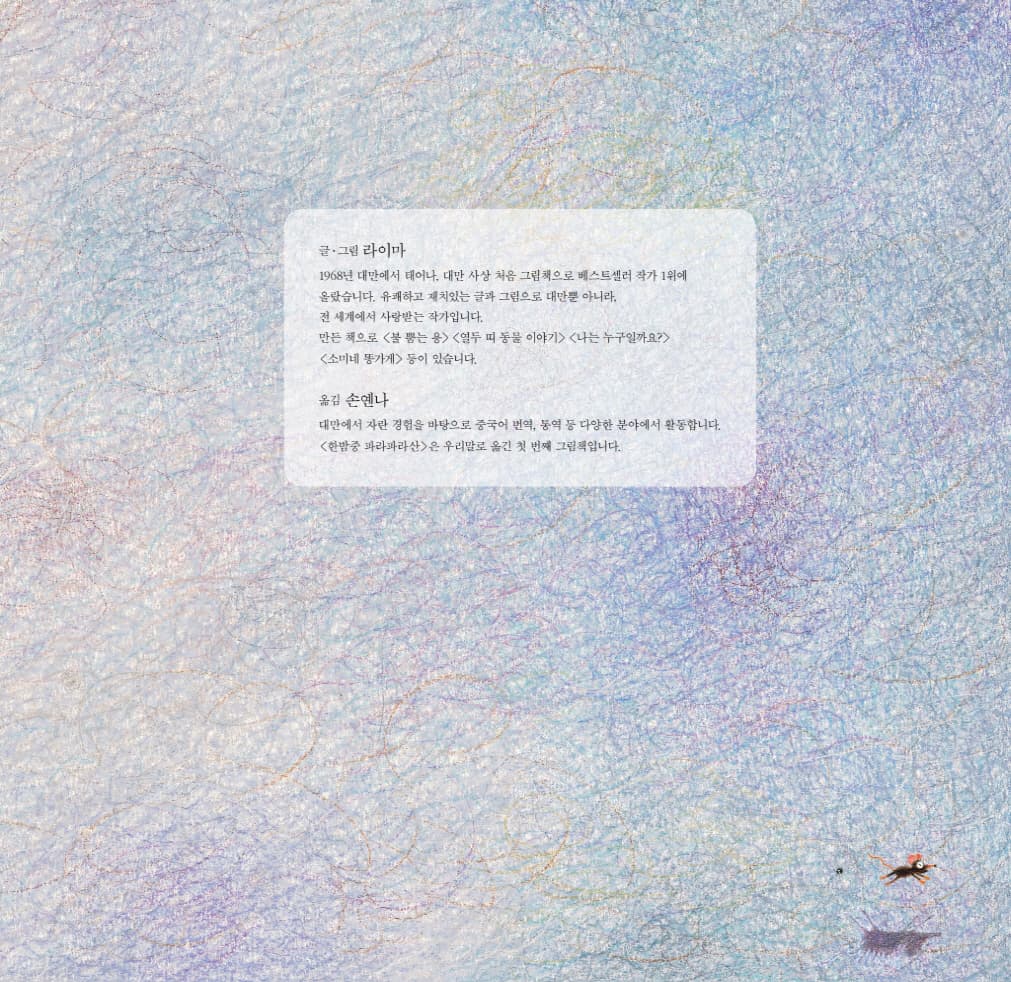 한밤중 파라파라산